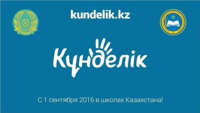 Навыкам работы с системой "Күнделік" начнут обучать в педагогических вузах