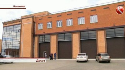 Уникальное пожарное депо за полтора млрд тенге простаивает в Кокшетау