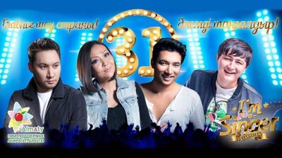 "Звёздный десант" проекта I`m a singer Kazakhstan: к высадке готовы!