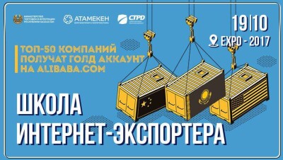 Топ-5 причин, почему стоит обучиться в "школе интернет-экспортёра" этой осенью в Нур-Султане 