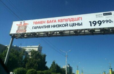 В Усть-Каменогорске рекламный баннер с грамматической ошибкой поменяли на билборд с опечаткой 