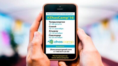 Проблемы феминисток обсудят на молодёжной [не]конференции ZhasCamp'2016