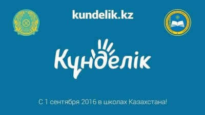 Портал kundelik.kz подвергся хакерской атаке