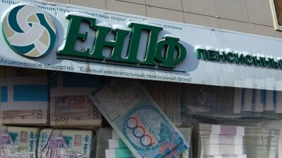 ЕНПФ сообщил сумму инвестдохода, начисленного на пенсионные счета казахстанцев