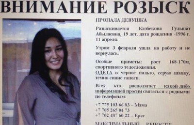 Полиция Астаны и Акмолинской области ищет без вести пропавшую девушку