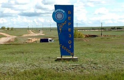Жители "обморочного" села Берёзовка боятся остаться без средств к существованию 
