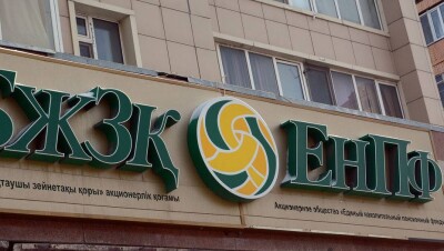 "Ак жол" просит вернуть пенсионные накопления в конкурентную среду