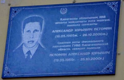 В Караганде почтили память погибшего спецназовца