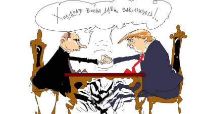 Путин и Трамп – вместе весело шагать…