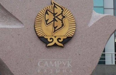 "Самрук-Казына" решил перейти на новую концепцию закупок в целях экономии средств
