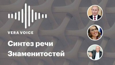 Компания Тимура Бекмамбетова запустила сервис по клонированию голосов знаменитостей 