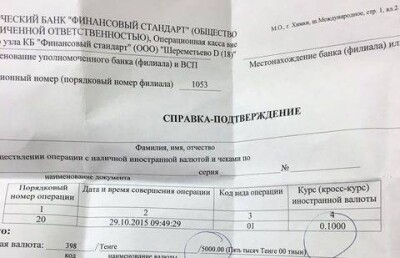 В аэропорту Шереметьево за один тенге дают 10 копеек