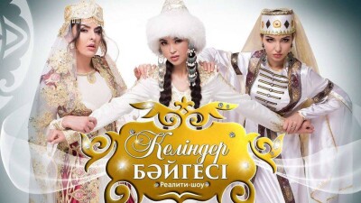 Новый сезон "Битвы невест" начинается на 31 канале