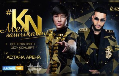 Из-за концерта Кайрата Нуртаса перекроют левобережье Астаны 