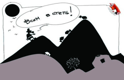 Не принижая горы