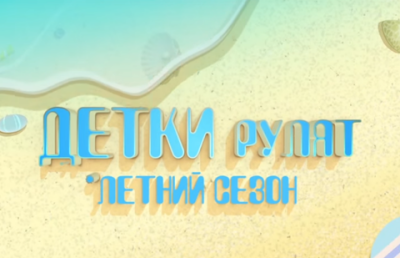 Свою версию "Ералаша" снял энтузиаст из Караганды