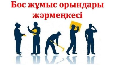 Ярмарка рабочих мест в трудодефицитных регионах Казахстана пройдёт в Нур-Султане