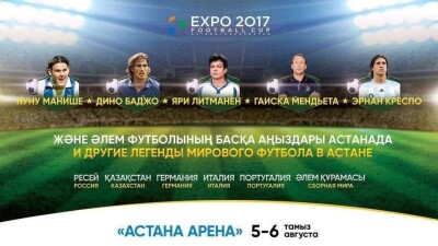 Билеты на "EXPO 2017 Football Cup" можно купить на стадионе