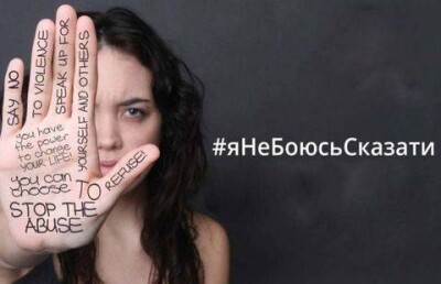 Facebook заблокировал страницу автора масштабного флешмоба #яНеБоюсьСказать 