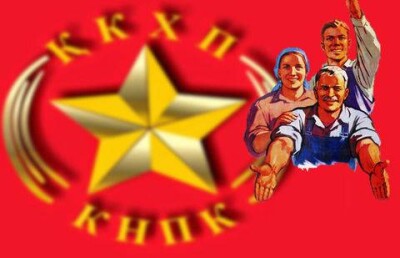 Партия КНПК готова принять в свои ряды коммунистов из ликвидированной судом КПК