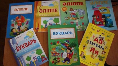 Әліппе и Букварь вернут в школьную программу. Какими будут новые учебники?