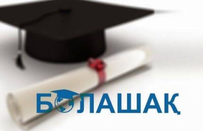 Растёт число болашаковцев, лишённых государственной стипендии