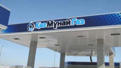 "КазМунайГаз" выставил на продажу "дочку" за 60 млрд тенге