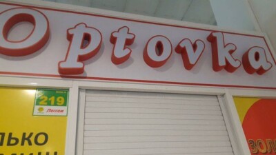 Вкладчики только одного филиала финансовой пирамиды "Optovka" потеряли 940 млн тенге