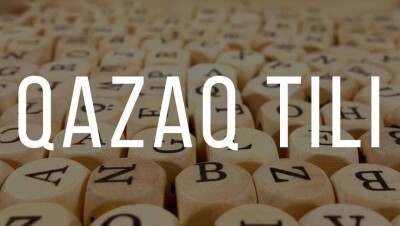 Как казахстанцев научат новому казахскому языку, рассказал Мухамедиулы
