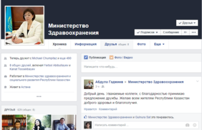 Фейковая страница Министерства здравоохранения и социального развития появилась в Facebook