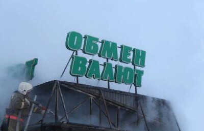 Обменник сгорел в Уральске