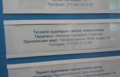 Чиновник-матершинник из ЗКО стал руководителем районного избиркома