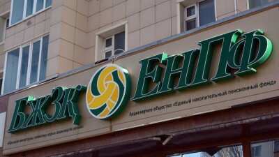 По сделке ЕНПФ на сумму в пять млрд заведено уголовное дело
