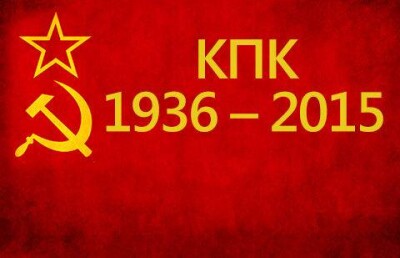 Коммунистическая партия Казахстана официально ликвидирована