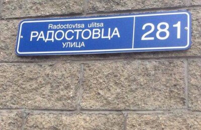 Непреодолимые "трудности перевода" на адресных табличках вновь удивили алматинцев