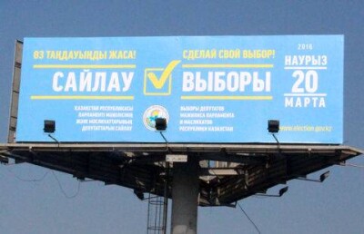 Проверить себя в списках избирателей могут казахстанцы в интернете 