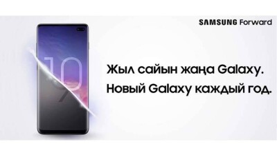 Новый Galaxy каждый год от 18 990 тенге в месяц