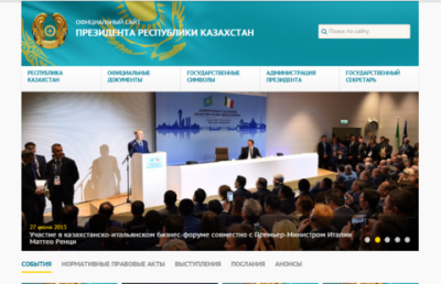 Обновился официальный сайт Президента Казахстана