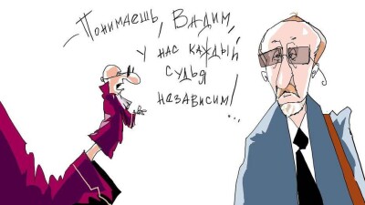 У судей начальников нет