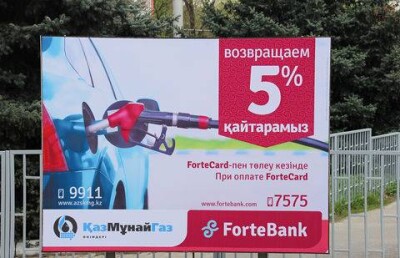 Клиенты ForteBank смогут покупать бензин по лучшим ценам в стране