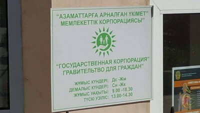 На вывеске центра оказания социальных услуг в Шымкенте обнаружили орфографические ошибки