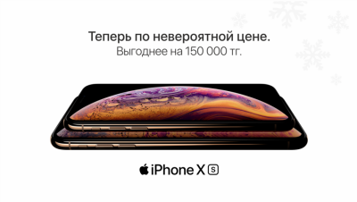 Невероятный iPhone XS по невероятной цене