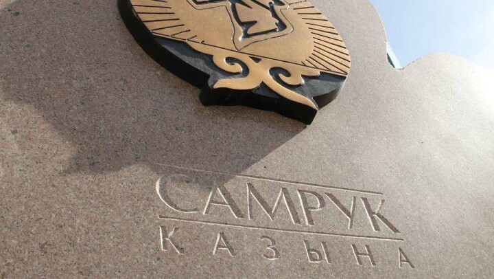 Самрук-Казына откажется принимать бумажные документы от портфельных компаний