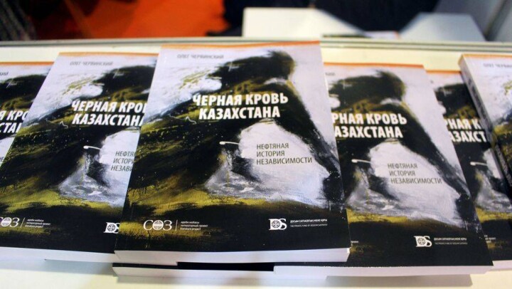  В Казахстане вышла книга, в которой честно рассказали о провалах нефтегазовой отрасли