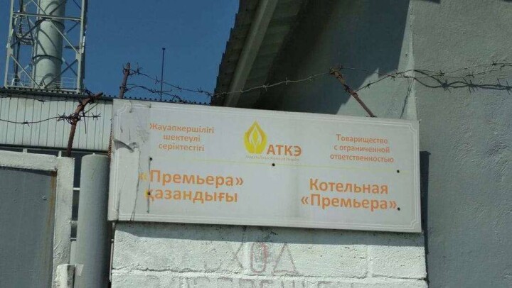 Шесть миллиардов тенге потратят на расширение котельной в Наурызбайском районе Алматы
