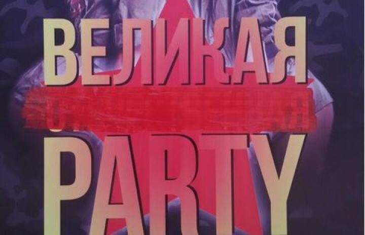 Афиша ночного клуба шокировала жителей Кокшетау