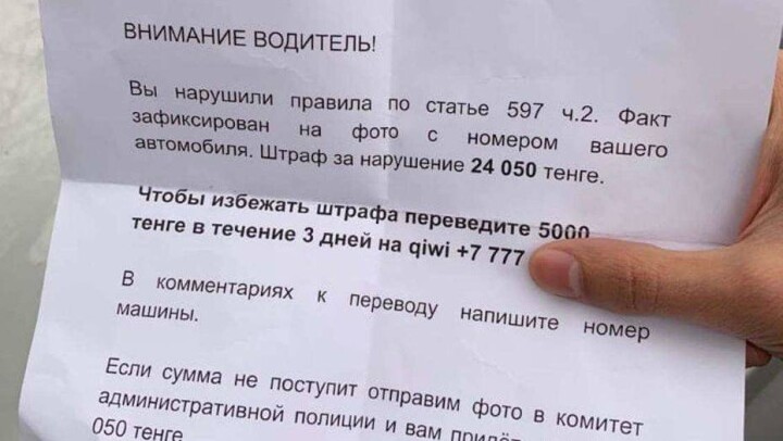 О новом виде мошенничества предупредили казахстанских автовладельцев в КАП МВД