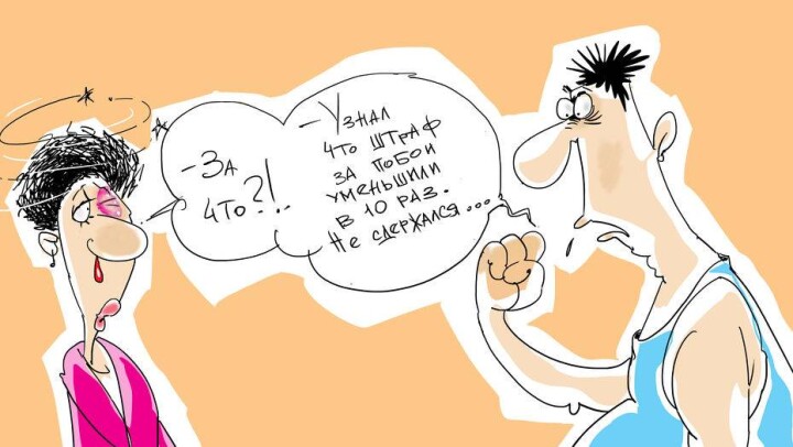 Штраф за мордобой подешевел