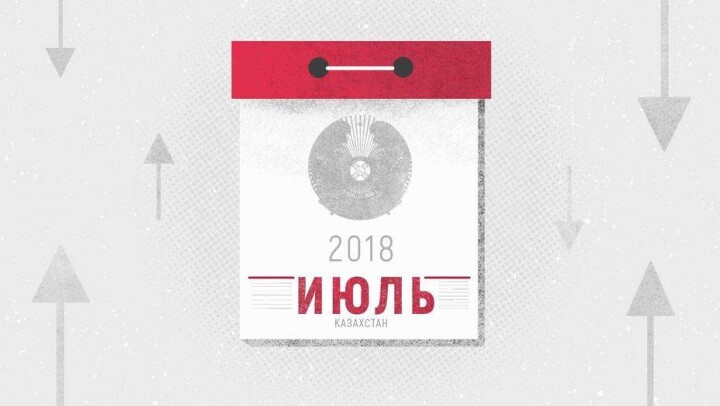 Пенсии выше, налогов меньше, сигареты дороже. Что меняется в Казахстане с июля 2018 года