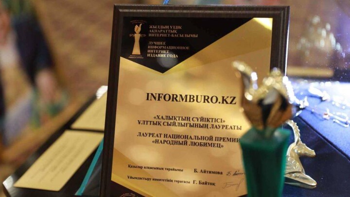 В Нур-Султане вручили премию "Народный любимец": Informburo.kz – лучшее интернет-СМИ